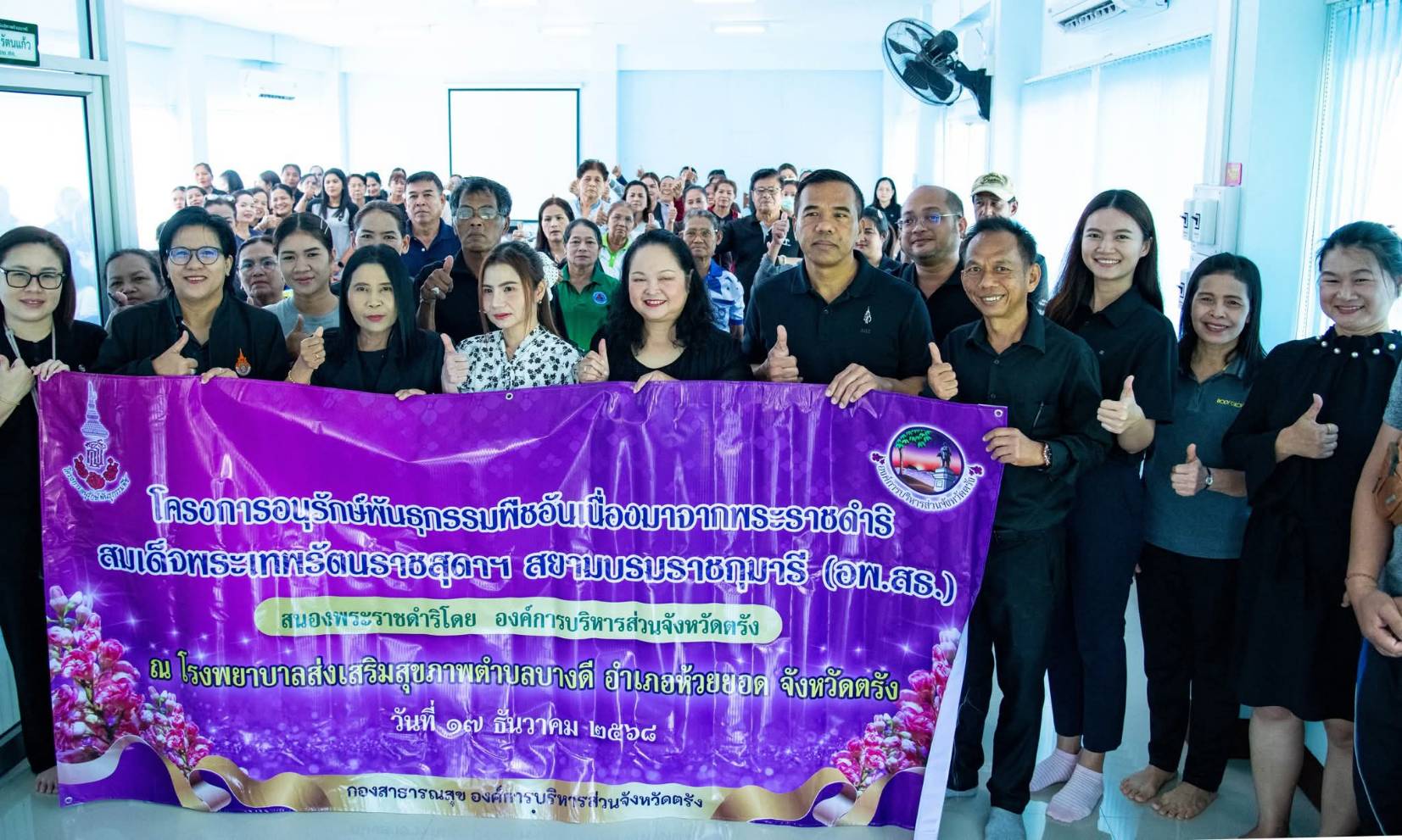 วันพุธที่ 17 ธันวาคม พ.ศ.2568 เวลา 09.00 น.  นางสาวธิราศิริ  อังโชติพันธุ์  ปลัดองค์การบริหารส่วนตำบลบางดี  ปฏิบัติหน้าที่  นายกองค์การบริหารส่วนตำบลบางดี  เข้าร่วมโครงการอนุรักษ์พันธุกรรมพืชอันเนื่องมาจากพระราชดำริสมเด็จพระเทพรัตนสุดาฯสยามบรมราชกุมารี (อพ.สธ) 
ณ  โรงพยาบาลส่งเสริมสุขภาพตำบลบางดี 
ทั้งนี้เพื่อสร้างความเข้าใจให้แก่ประชาชนในพื้นที่ให้ตระหนักถึงความสำคัญของพันธุกรรมพืชต่าง ๆ ที่มีอยู่ในประเทศไทยตลอดถึงการใช้ประโยชน์จากทรัพยากรในท้องถิ่นและสามารถสร้างรายได้ให้แก่ครัวเรือนได้