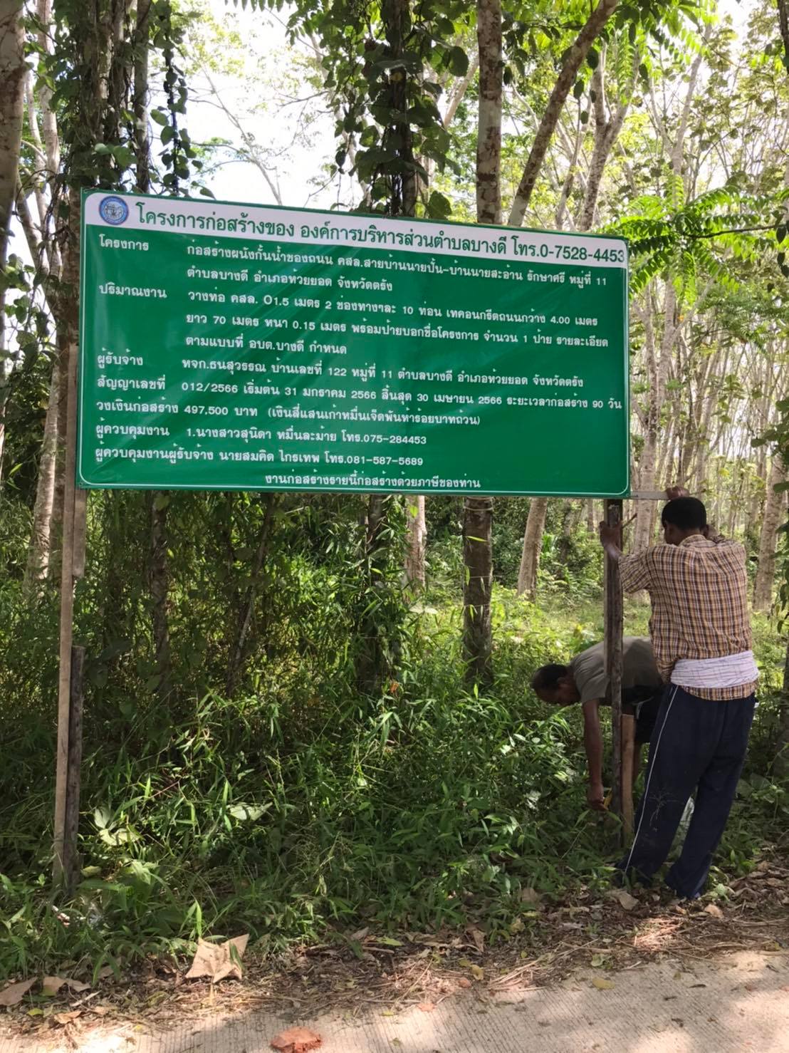 โครงการก่อสร้างผนังกั้นน้ำของถนน คศล.สายบ้านนาย-บ้านนายสะอ้าน รักษาศรี หมู่ที่ 11